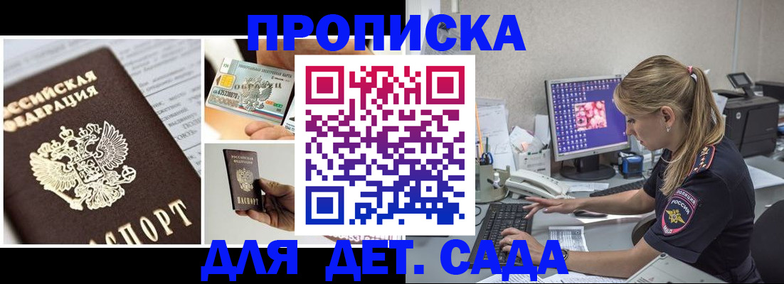 прописка в квартире в Кузнецке