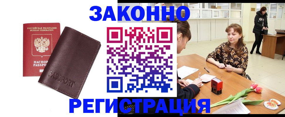 прописка для работы в Кузнецке