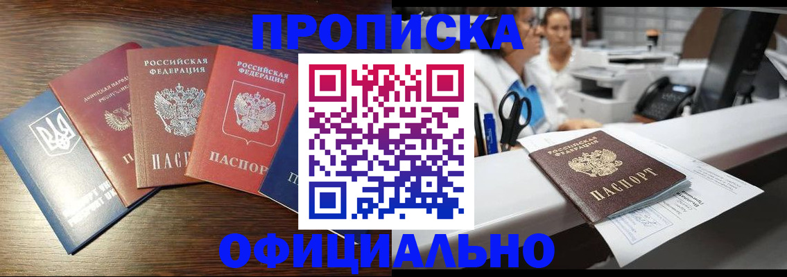 временная прописка в Кузнецке