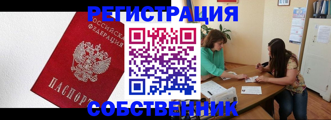 временная регистрация в квартире в Кузнецке