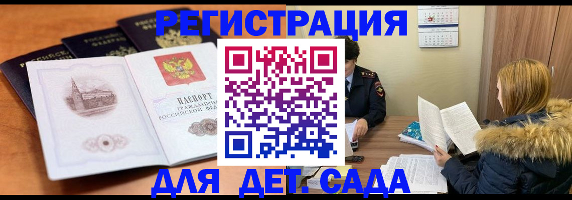 временная прописка в Кузнецке
